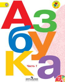 Азбука.
