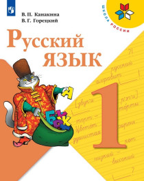 Русский язык.